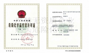 危險化學品經營許可證